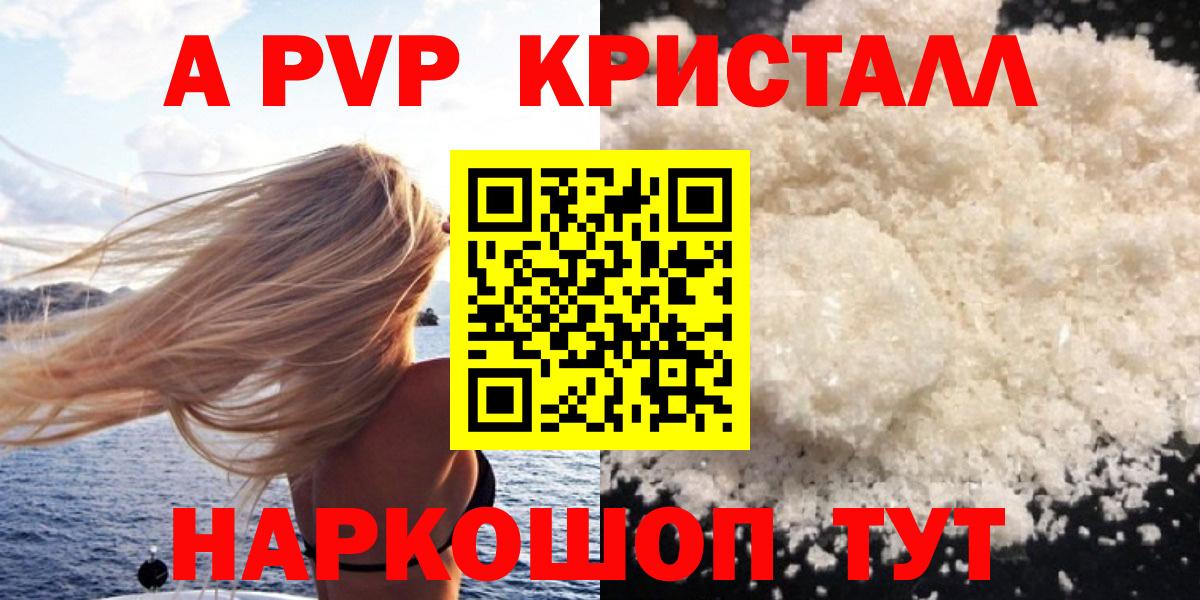 Альфа ПВП крисы CK  Alpha PVP Соль  Alpha PVP Crystall  Вход с VPN  Лиски 
