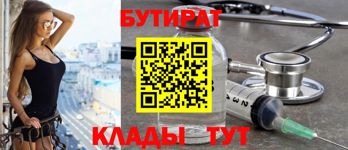 Лиски  Бутират BDO  Бутират  Вход с VPN 