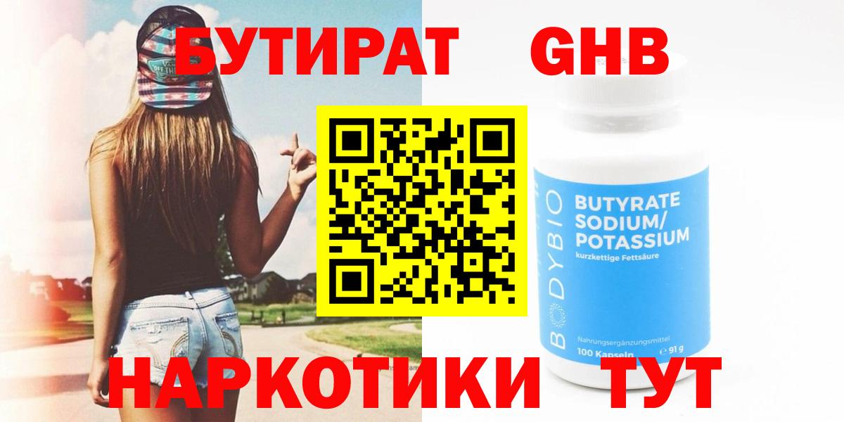 БУТИРАТ GHB Лиски