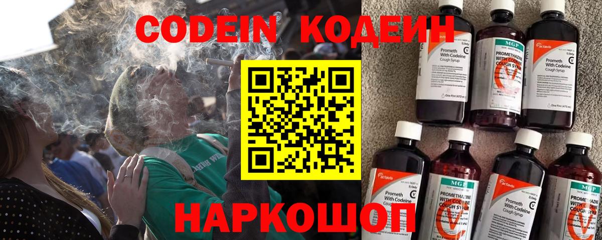 Кодеиновый сироп Lean Purple Drank  Вход с VPN  Лиски 