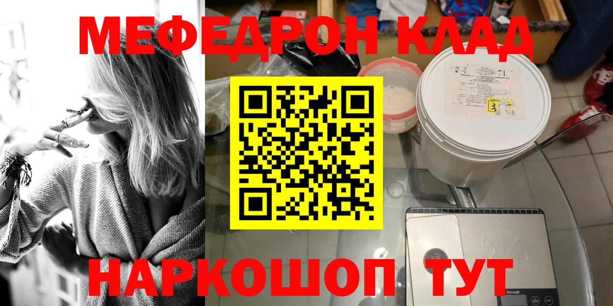 Мефедрон кристаллы Лиски